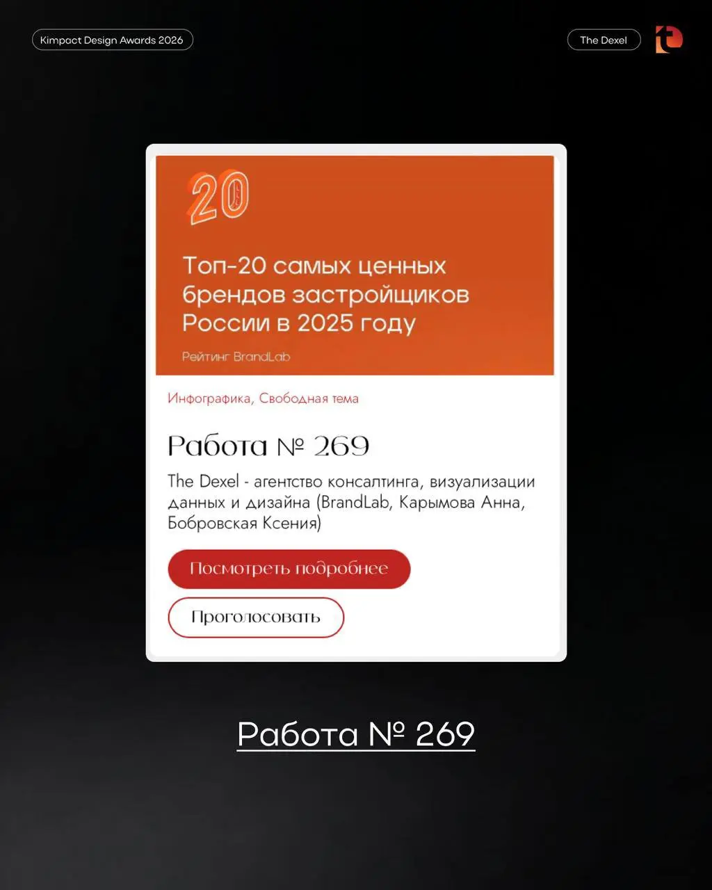Подали свои работы на Kimpact Design Awards 2026 | Сетка — социальная сеть от hh.ru