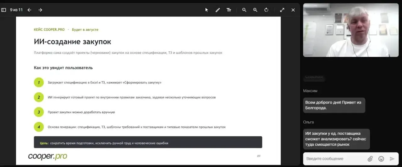 🤩 Завершилась онлайн-конференция «Цифровая трансформация в закупках и тендерах»!
Это масштабное практико-ориентированное событие в сфере госзакупок организовала «Академия бизнеса, финансов и права»о п... | Сетка — социальная сеть от hh.ru