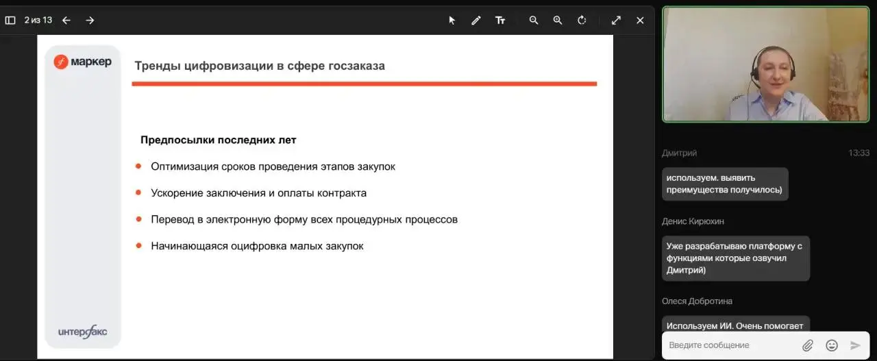 🤩 Завершилась онлайн-конференция «Цифровая трансформация в закупках и тендерах»!
Это масштабное практико-ориентированное событие в сфере госзакупок организовала «Академия бизнеса, финансов и права»о п... | Сетка — социальная сеть от hh.ru