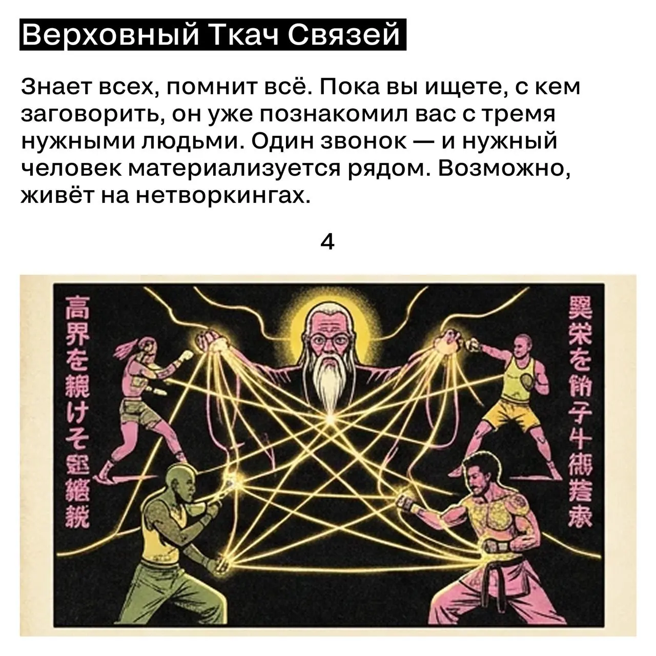 Мастер «бумажный дракон», Хранитель священной стены и другие типы людей на нетворкинге
А 14-15 сентября будет SM Conference, все детали будем раскрывать постепенно здесь | Сетка — социальная сеть от hh.ru