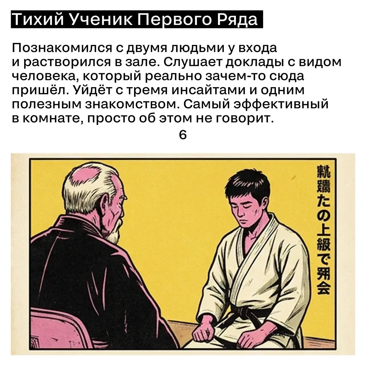 Мастер «бумажный дракон», Хранитель священной стены и другие типы людей на нетворкинге
А 14-15 сентября будет SM Conference, все детали будем раскрывать постепенно здесь | Сетка — социальная сеть от hh.ru