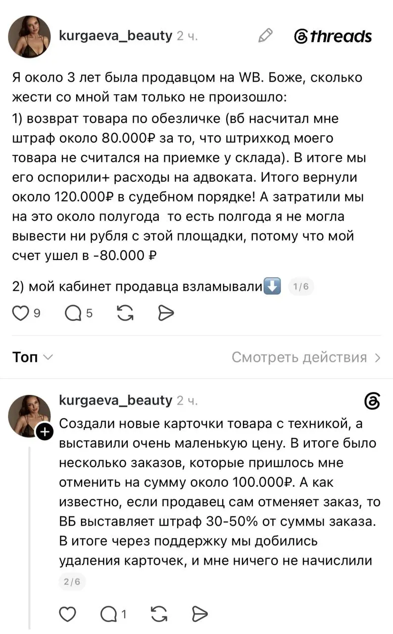 Селлер на маркетплейсе с трёхлетним опытом работы на площадке поделилась всеми фейлами и неудачами, которые встретились на её пути, включая последнюю попытку завершить сотрудничество и уйти с маркепле... | Сетка — социальная сеть от hh.ru
