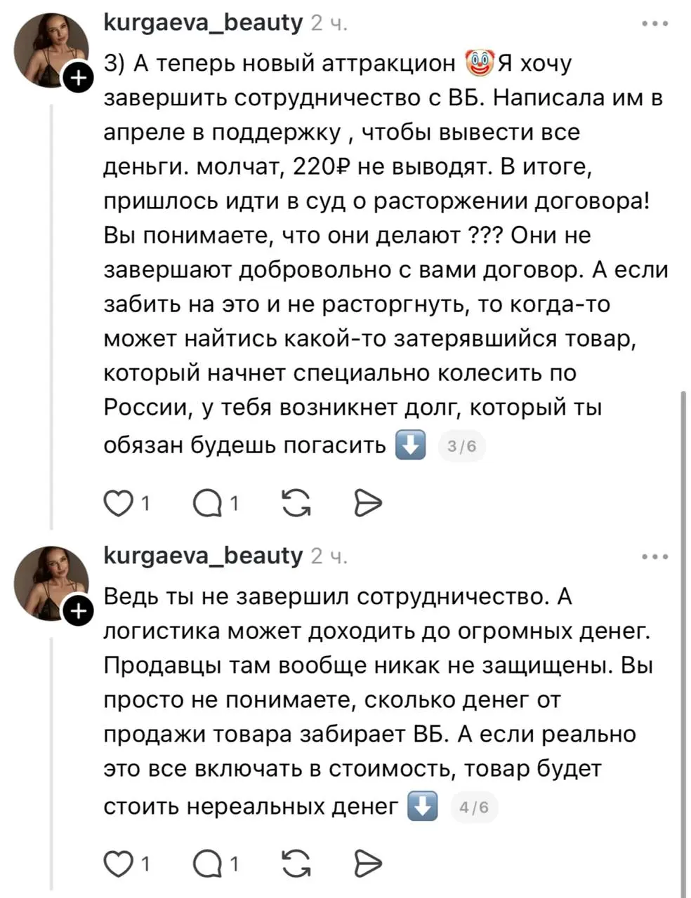 Селлер на маркетплейсе с трёхлетним опытом работы на площадке поделилась всеми фейлами и неудачами, которые встретились на её пути, включая последнюю попытку завершить сотрудничество и уйти с маркепле... | Сетка — социальная сеть от hh.ru