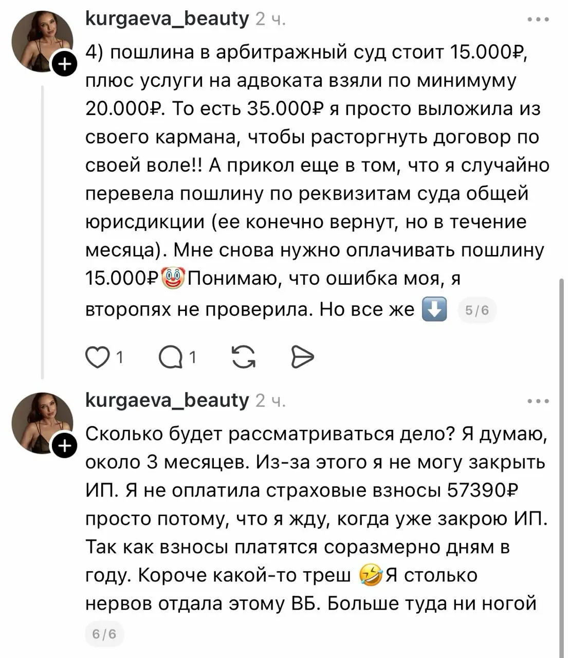 Селлер на маркетплейсе с трёхлетним опытом работы на площадке поделилась всеми фейлами и неудачами, которые встретились на её пути, включая последнюю попытку завершить сотрудничество и уйти с маркепле... | Сетка — социальная сеть от hh.ru