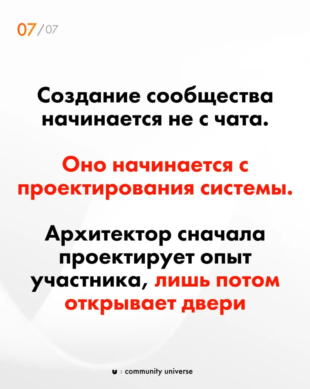 Самые важные решения в сообществе принимаются еще до того, как в него придет первый участник 💡
Большинство обсуждает чат, привлечение участников, контент, но это вторично | Сетка — социальная сеть от hh.ru