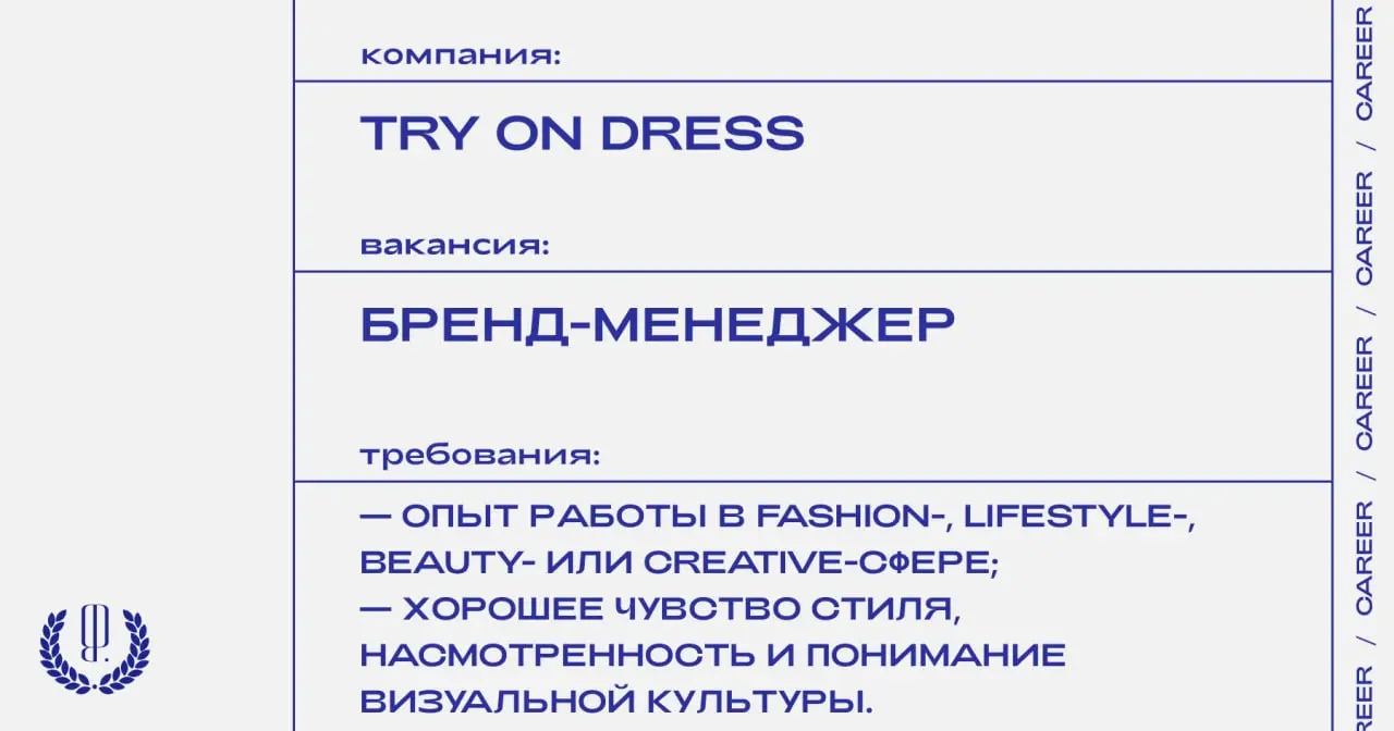 Бренд одежды Try on Dress ищет бренд-менеджера.
https://theblueprint.ru/l/iwCFHrP
#ВакансияВМаркетинге@theblueprintcareer
#ВакансияВМоде@theblueprintcareer | Сетка — социальная сеть от hh.ru