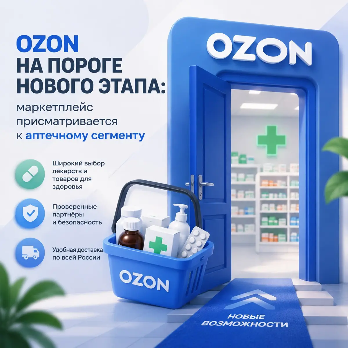 🔥 Ozon на пороге нового этапа | Сетка — социальная сеть от hh.ru