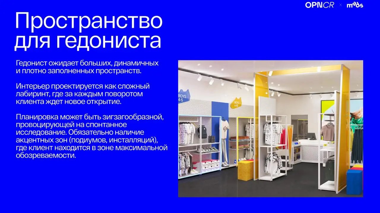 Друзья, на связи брендинговое агентство Opencore. 🔥
Продолжаем разбирать пространства для разных психотипов — и переходим к гедонисту | Сетка — социальная сеть от hh.ru