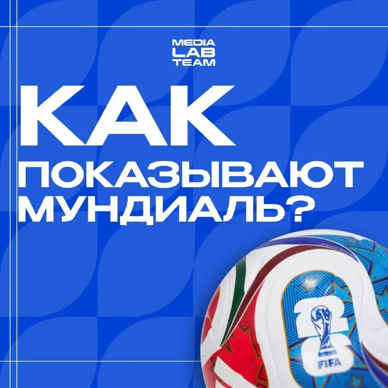 🏆Чемпионат мира по футболу — в самом разгаре!
48 стран уже больше двух недель рубятся за чемпионское звание | Сетка — социальная сеть от hh.ru
