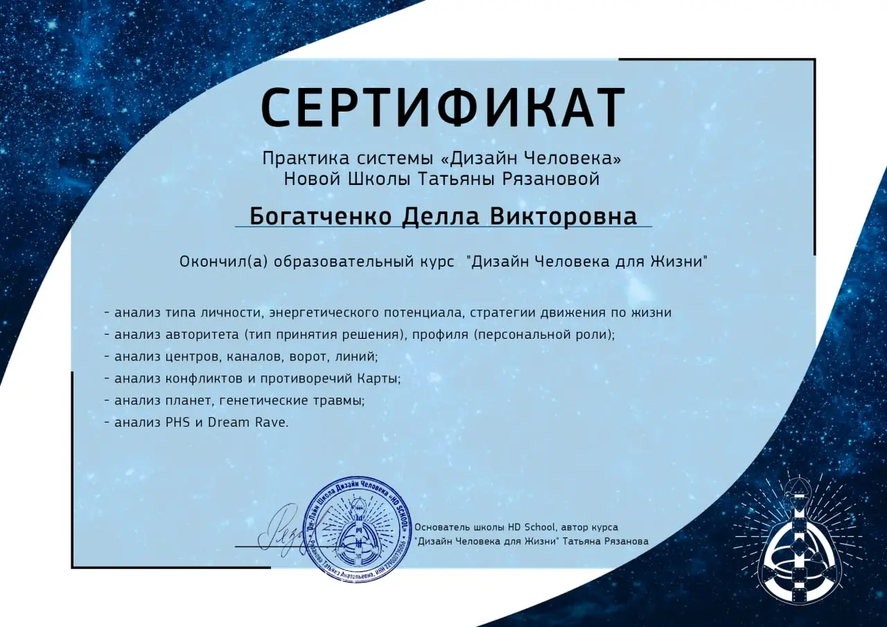 Делла Богатченко