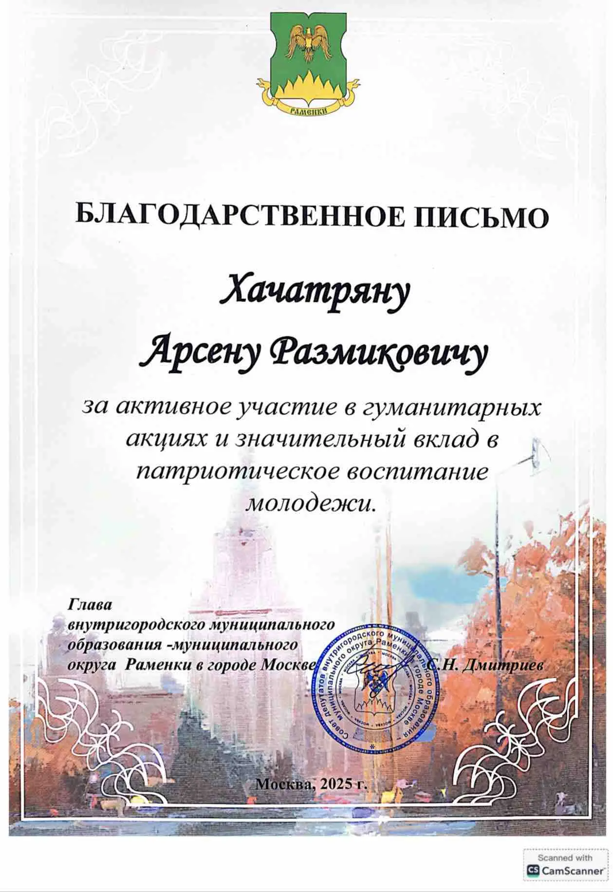 Арсен Хачатрян