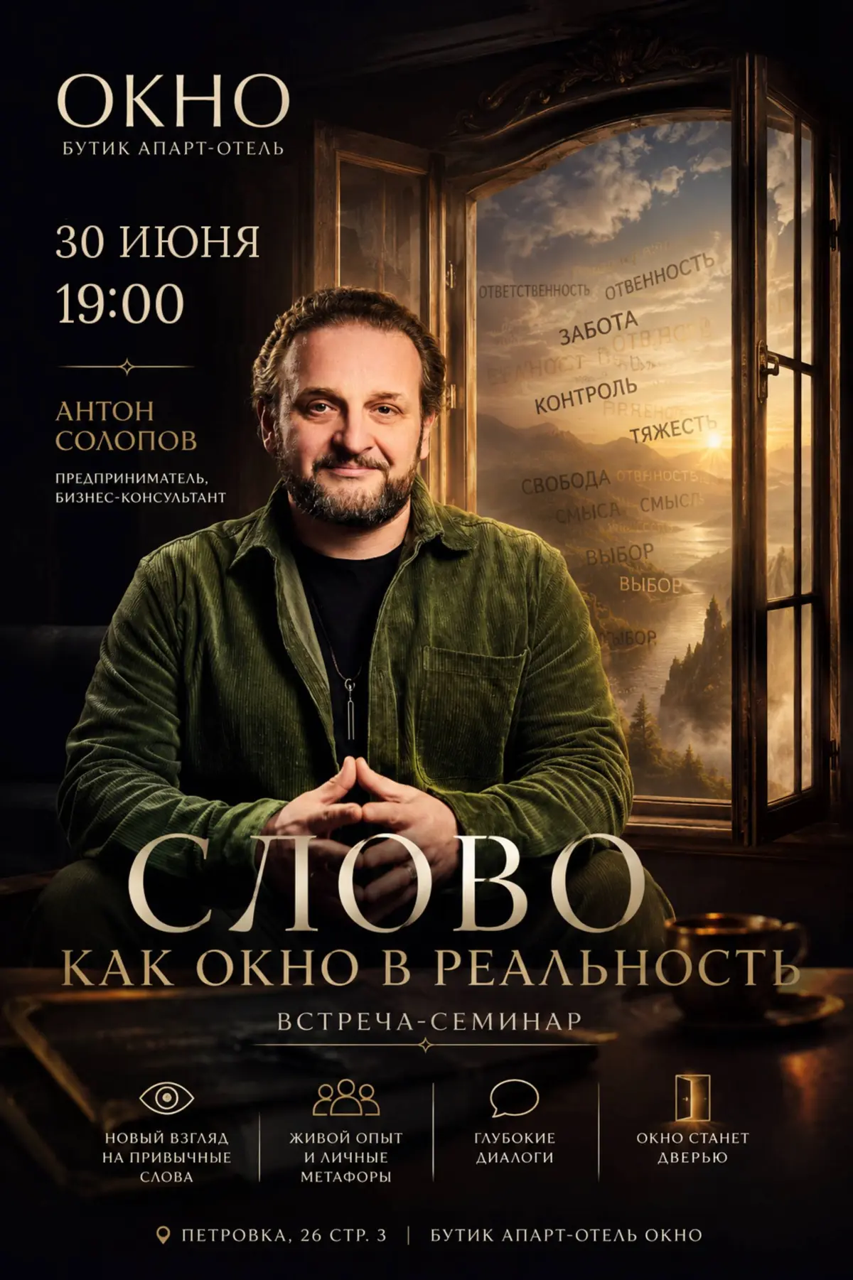 Сначала было слово
В наше время скоростей, в наше время постоянных изменений мы часто обесцениваем слова | Сетка — социальная сеть от hh.ru