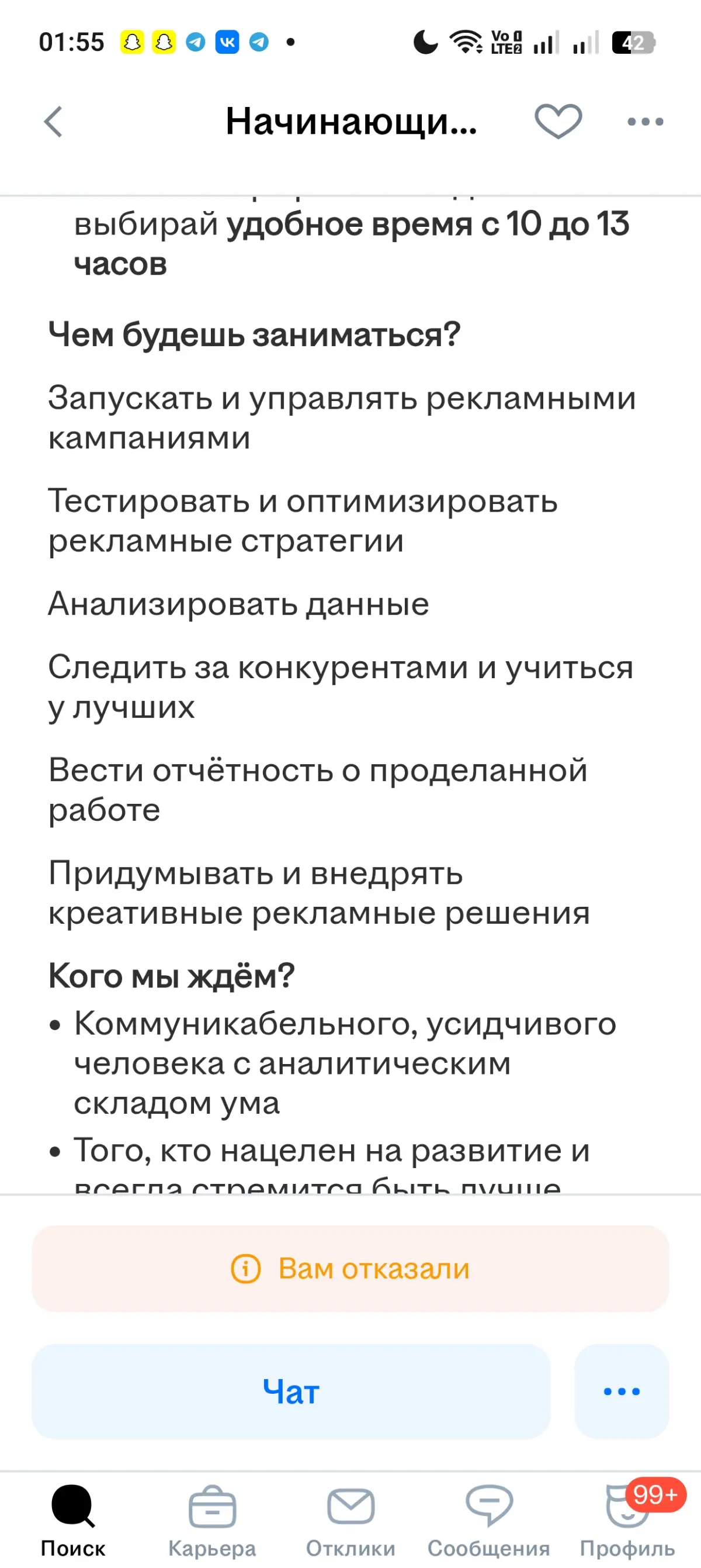 А как так то? Даже опыт не нужен же...
И да я не пишу сопроводительные письма больше. Я трачу на них время, а мне автоотказы шлют, ну нафиг все эти письма | Сетка — социальная сеть от hh.ru