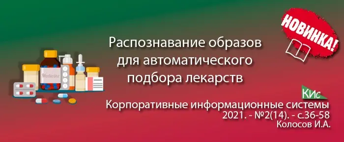 Методы распознавания в задачах определения лекарств | Сетка — социальная сеть от hh.ru