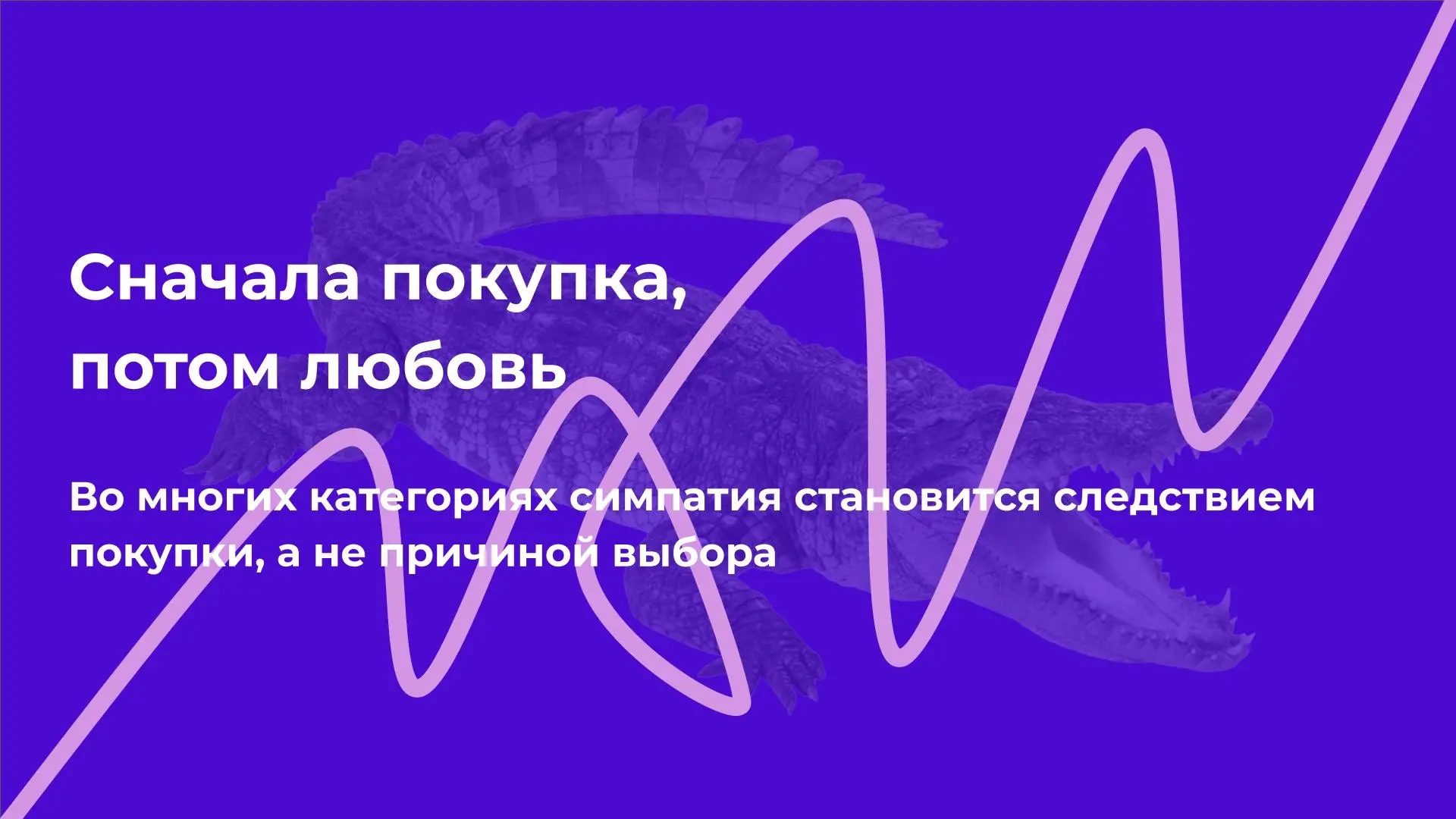 Сначала покупка, потом любовь | Сетка — социальная сеть от hh.ru