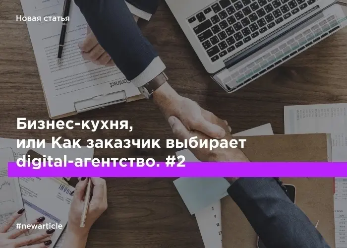 Выбор подрядчика для реализации IT-проекта – сложный процесс, требующий вовлечения всех заинтересованных лиц со стороны заказчика | Сетка — социальная сеть от hh.ru