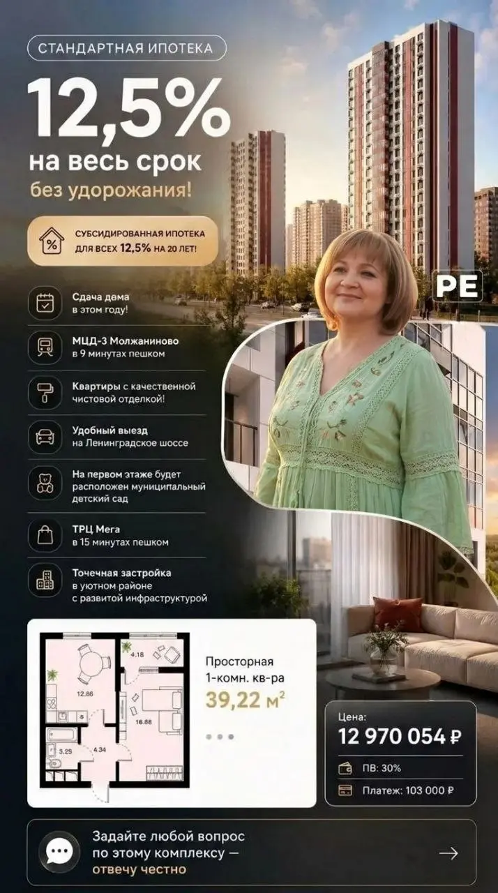 Стандартная ипотека 12,5% на весь срок без удорожания!
Сдача дома в этом году! 🚀
МЦД-3 Молжаниново в 9 минутах пешкомⓂ️
💯Квартиры с качественной чистовой отделкой!
Удобный выезд на Ленинградское шоссе... | Сетка — социальная сеть от hh.ru