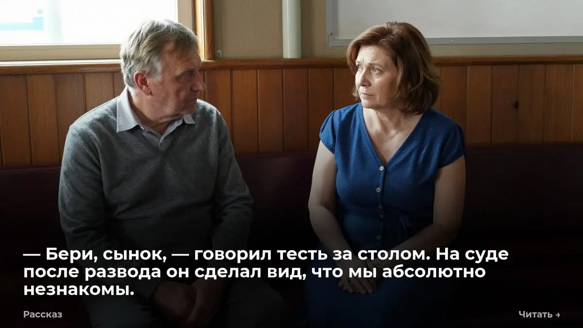 — Бери, сынок, — говорил тесть за столом. На суде после развода он сделал вид, что мы абсолютно незн
Николай Петрович подвинул мне тарелку с холодцом и сказал: — Бери, сынок. Ирина три часа варила | Сетка — социальная сеть от hh.ru
