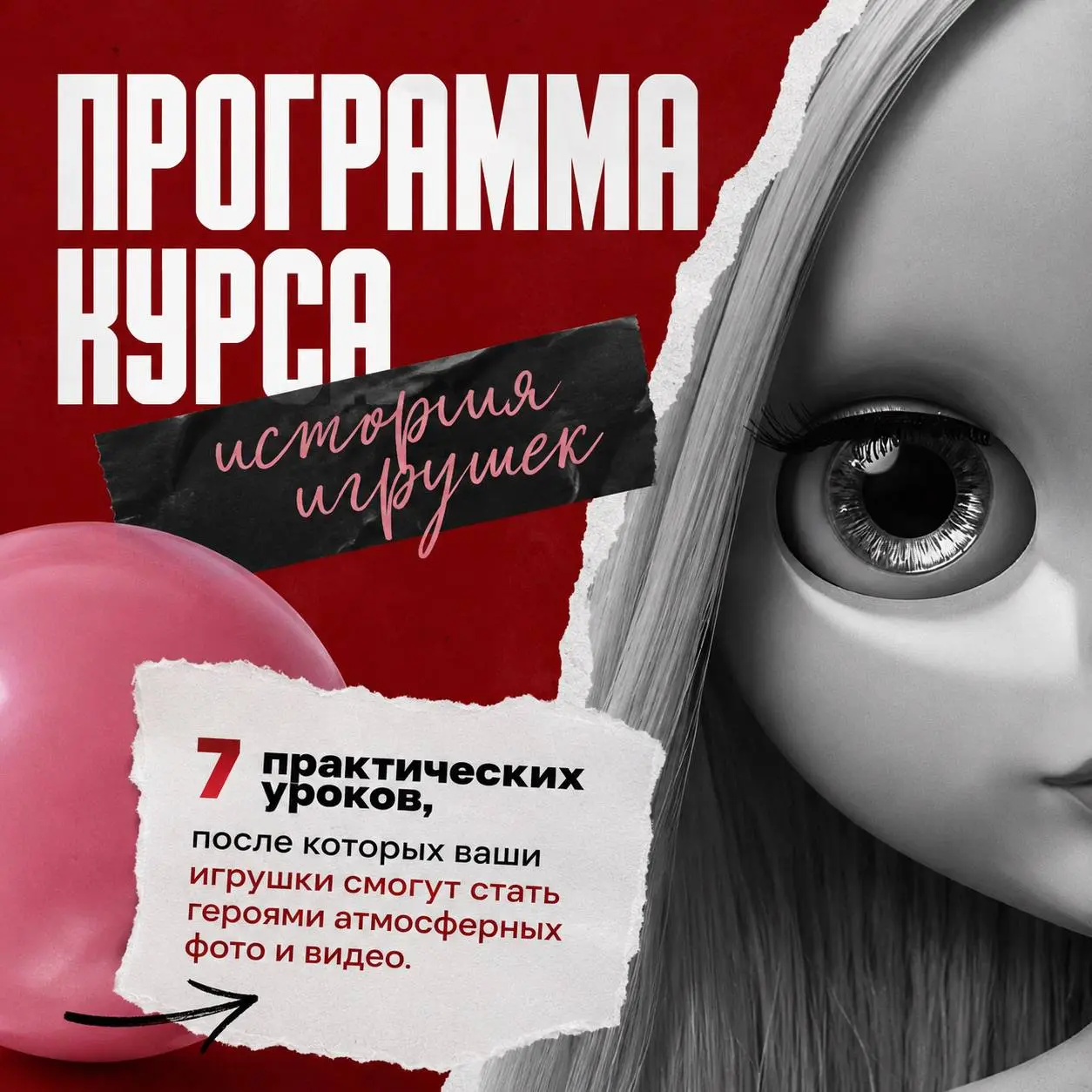 ✨ Продажи курса «История Игрушек» открыты!
Этот курс не про то, как заменить творчество нейросетью | Сетка — социальная сеть от hh.ru