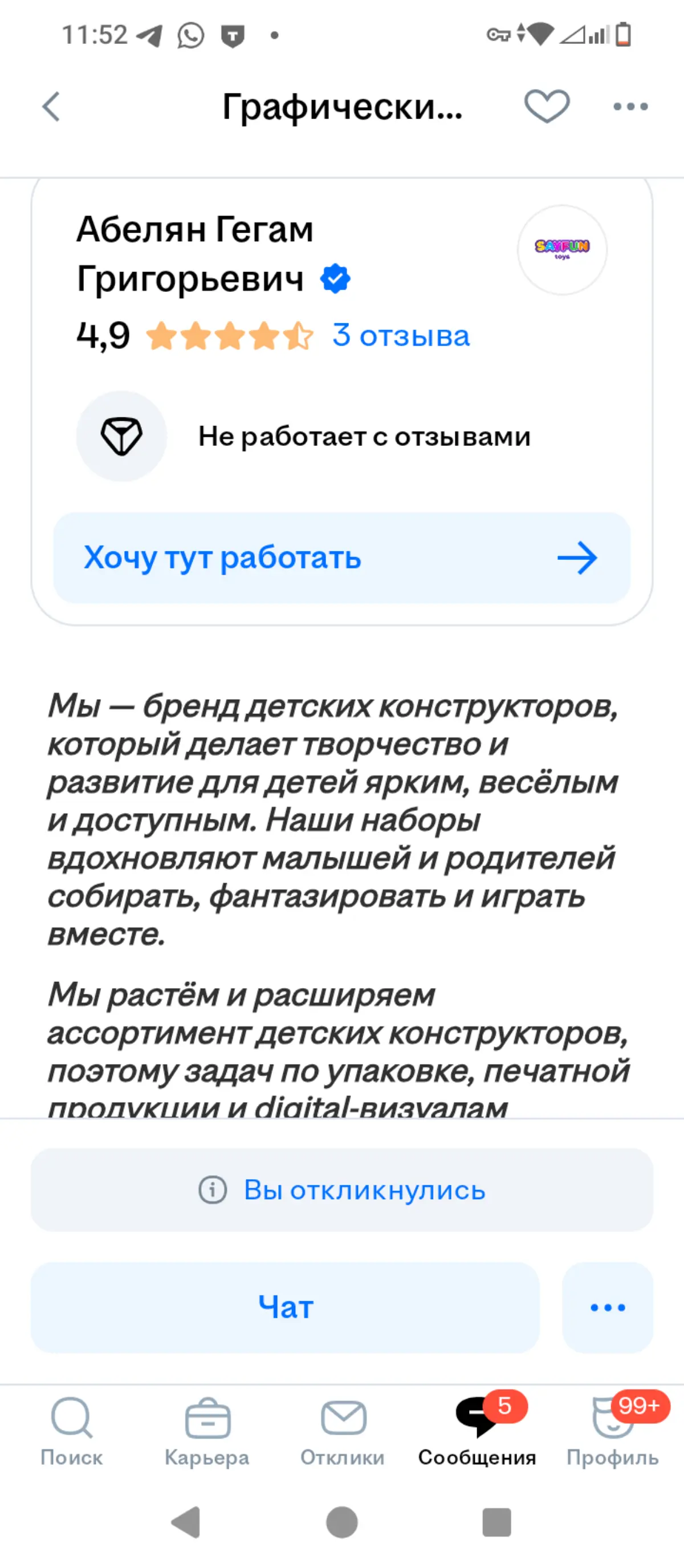 Ради развлечения уже периодически откликаюсь, один фиг - толку ноль, только похихикать. Пора уже принять факт того и сего, очевидно. | Сетка — социальная сеть от hh.ru