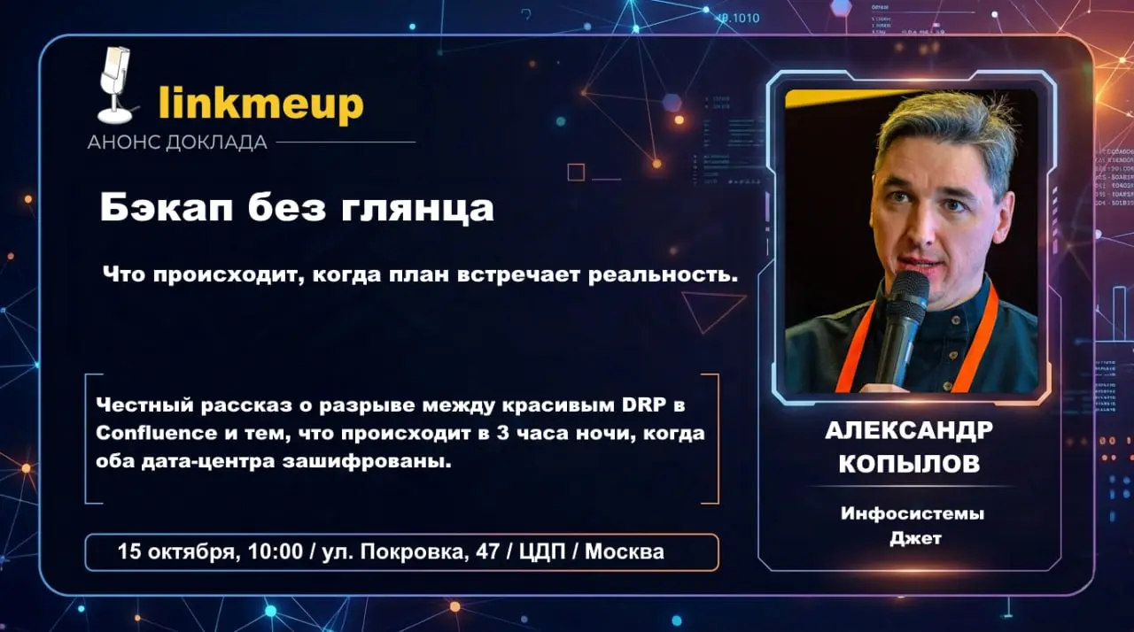 Есть темы всем надоевшие, потому что на хайпе и уже из каждого утюга. Есть темы всем надоевшие, потому что лет им больше чем интернету и ими все заборы исписаны.
А есть бекапы | Сетка — социальная сеть от hh.ru