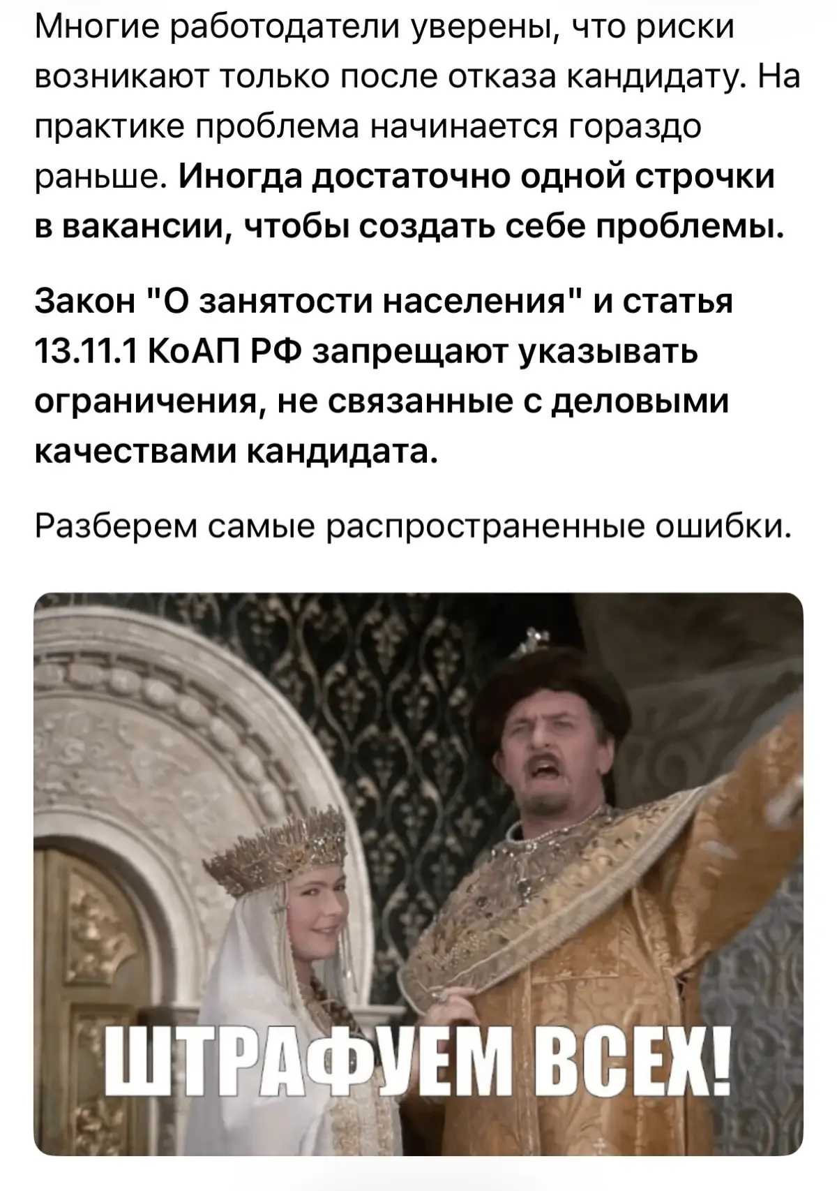 5 формулировок в вакансиях, за которые работодателя могут оштрафовать
Дискриминация в вакансиях остается одной из самых частых ошибок работодателей | Сетка — социальная сеть от hh.ru