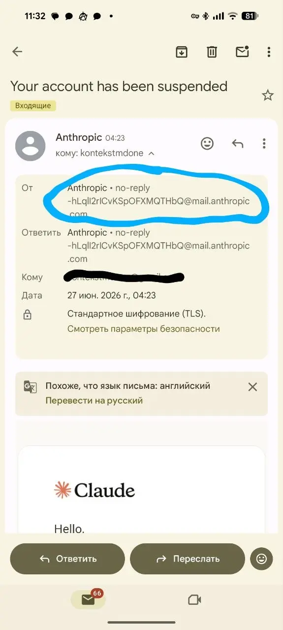 Внимание развод ❗️ Уводят аккаунты Клода.
Сегодня ночью пришло вот такое письмо на аккаунт, на который у меня зарегистрирован аккаунт Клода.
Похожее письмо приходило моему знакомому | Сетка — социальная сеть от hh.ru
