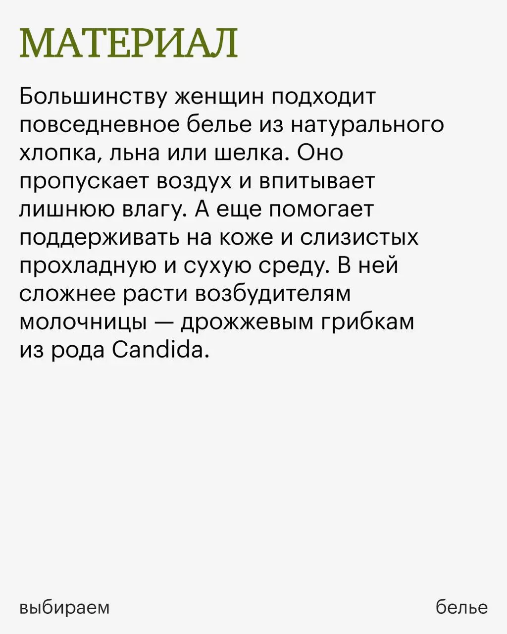 В карточках разбираемся, как подобрать безопасные для здоровья трусы и развеиваем миф о вредности стрингов 👙
⚡️ Это часть третьего урока бесплатного курса «Женское здоровье: как позаботиться о своем т... | Сетка — социальная сеть от hh.ru