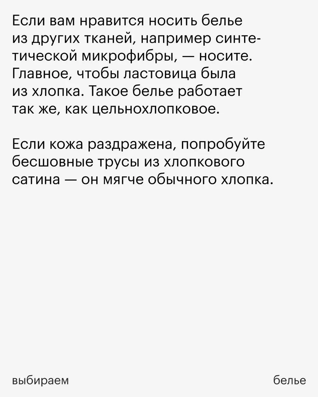 В карточках разбираемся, как подобрать безопасные для здоровья трусы и развеиваем миф о вредности стрингов 👙
⚡️ Это часть третьего урока бесплатного курса «Женское здоровье: как позаботиться о своем т... | Сетка — социальная сеть от hh.ru