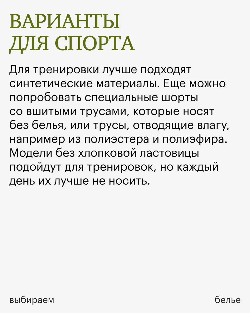 В карточках разбираемся, как подобрать безопасные для здоровья трусы и развеиваем миф о вредности стрингов 👙
⚡️ Это часть третьего урока бесплатного курса «Женское здоровье: как позаботиться о своем т... | Сетка — социальная сеть от hh.ru