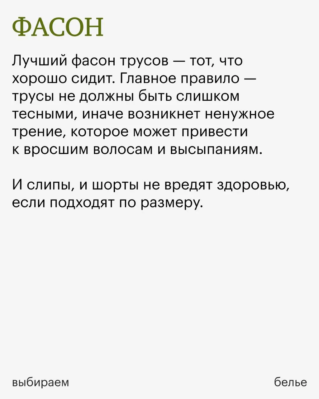 В карточках разбираемся, как подобрать безопасные для здоровья трусы и развеиваем миф о вредности стрингов 👙
⚡️ Это часть третьего урока бесплатного курса «Женское здоровье: как позаботиться о своем т... | Сетка — социальная сеть от hh.ru