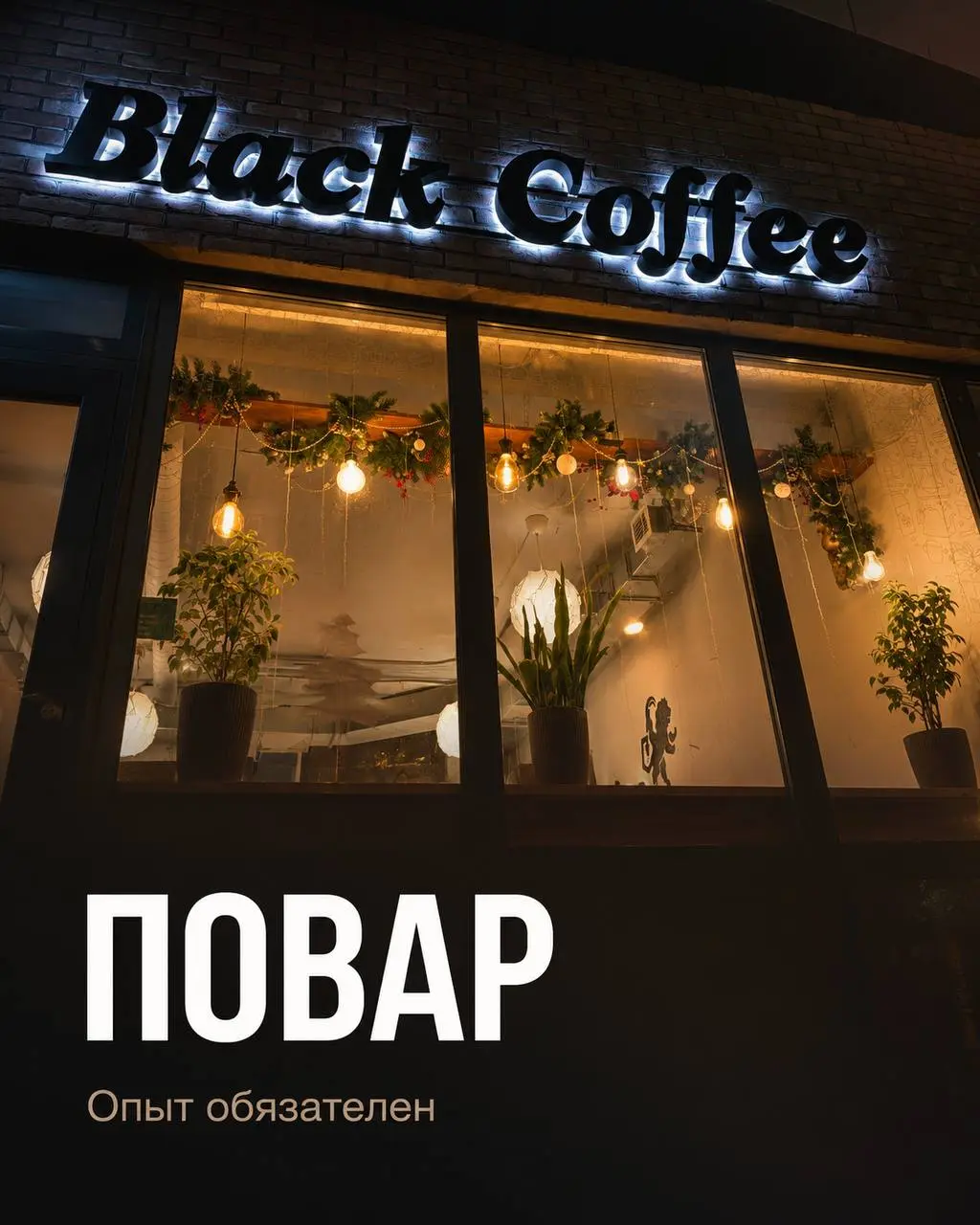 ПОВАР
От 5 000₽/смена
Black coffee
• Москва, м. Войковская, Балтийская
• Рестораны/Кафе
• +79778502831
Полное описание вакансии размещено в Телеграм и Макс | Сетка — социальная сеть от hh.ru