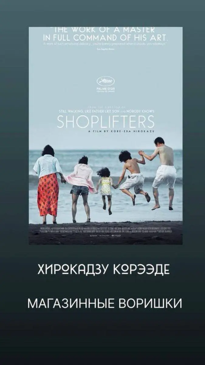Мы смотрели Вонга Карвая, и это были печальные элегии о жизни, любви, одиночестве и тоске.
Хирокадзу Корээда - тоже про любовь. Но не такую, как мы привыкли | Сетка — социальная сеть от hh.ru