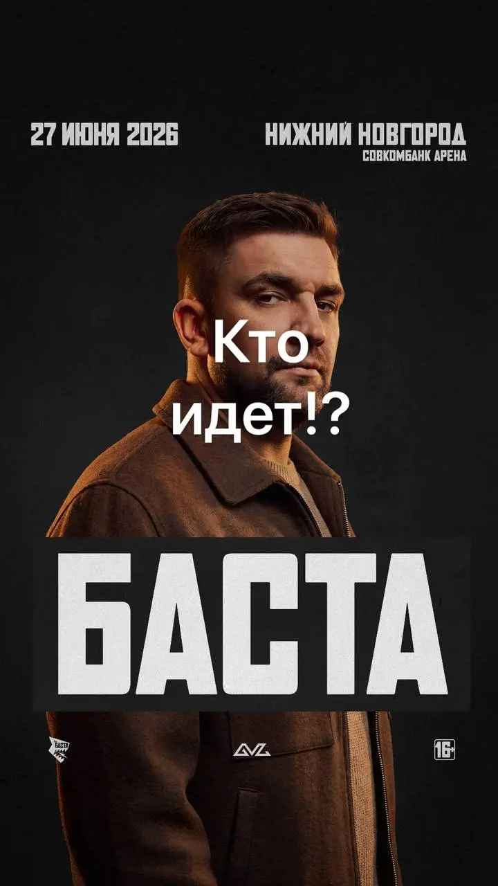 Так-так, есть тут у меня кто-то кто идет сегодня на стадион петь и танцевать с Бастой? | Сетка — социальная сеть от hh.ru
