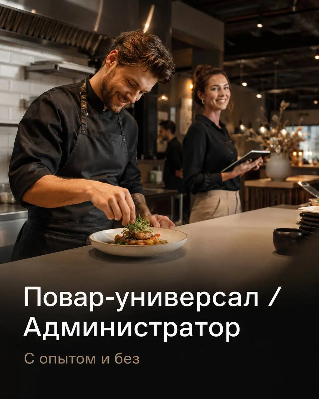 1️⃣ПОВАР-УНИВЕРСАЛ - от 4500₽/смена + чаевые + премии2️⃣АДМИНИСТРАТОР - от 4500₽/смена + чаевые + премии
Гастробар «Две клешни»
• Москва, м | Сетка — социальная сеть от hh.ru