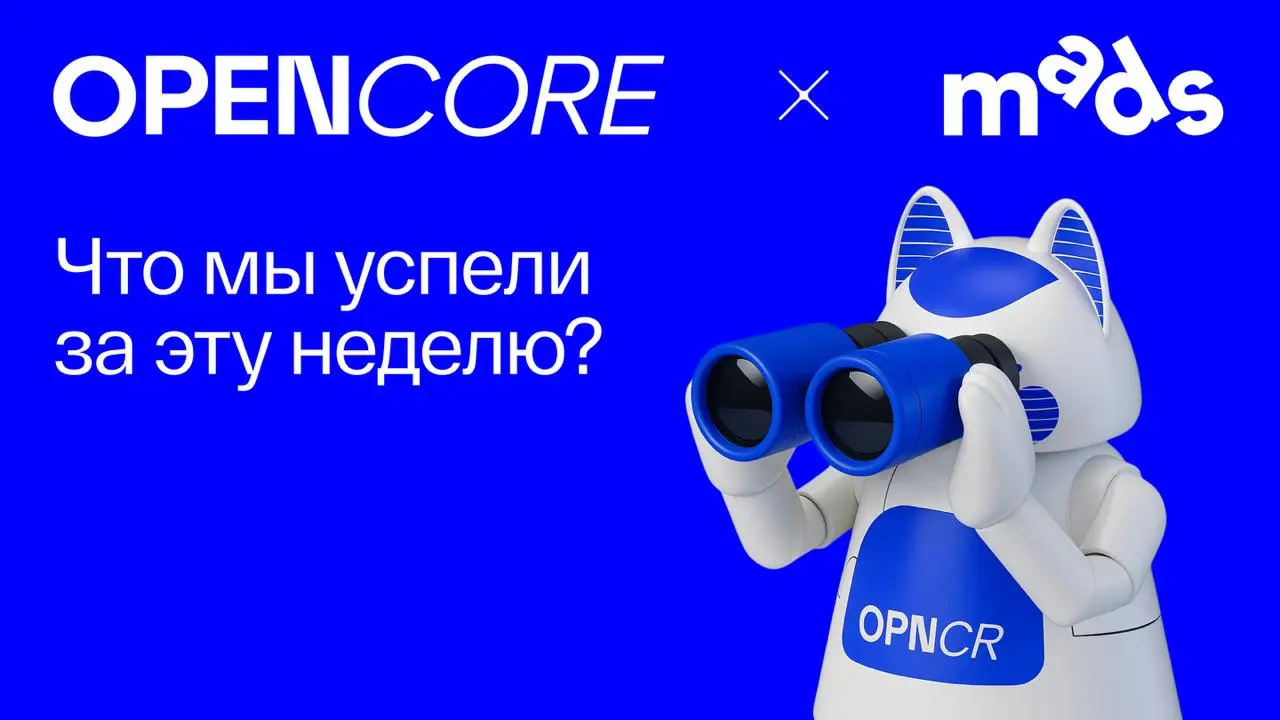 Друзья, на связи брендинговое агентство Opencore. 🔥
Наша гостевая неделя mads подходит к концу — а значит, самое время вспомнить, о чем мы говорили все эти дни | Сетка — социальная сеть от hh.ru