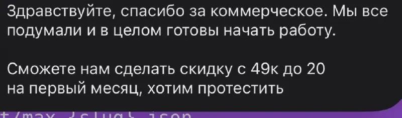 А скидочку сделаете? Чуть больше 50%
Вот чем думают такие индивидуумы. Нам же не надо кормить контент-менеджеров, закупщиков. Можем и в минус поработать ради теста
💬 Наш Max: https://max | Сетка — социальная сеть от hh.ru