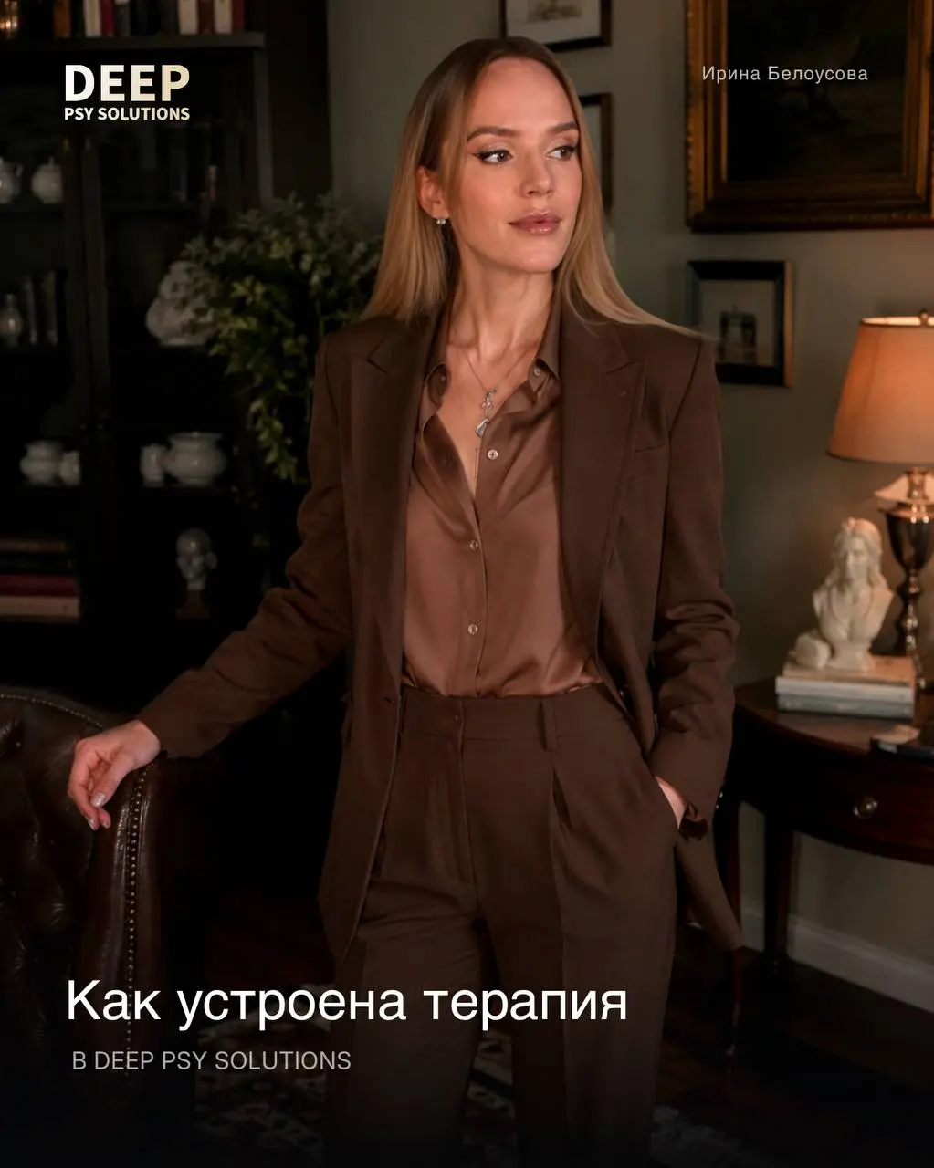 Меня зовут Ирина Белоусова, я врач психиатр, психотерапевт,
психолог психодинамического направления,
аккредитованный супервизор,
руководитель психологического центра DEEP PSY SOLUTIONS | Сетка — социальная сеть от hh.ru