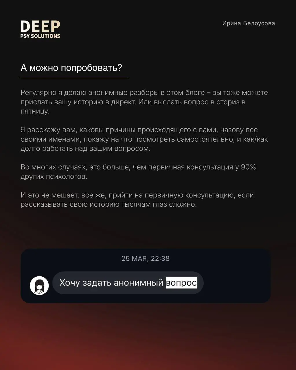 Меня зовут Ирина Белоусова, я врач психиатр, психотерапевт,
психолог психодинамического направления,
аккредитованный супервизор,
руководитель психологического центра DEEP PSY SOLUTIONS | Сетка — социальная сеть от hh.ru