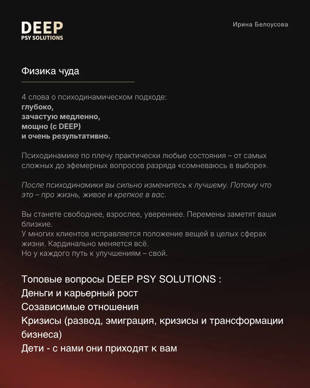 Меня зовут Ирина Белоусова, я врач психиатр, психотерапевт,
психолог психодинамического направления,
аккредитованный супервизор,
руководитель психологического центра DEEP PSY SOLUTIONS | Сетка — социальная сеть от hh.ru