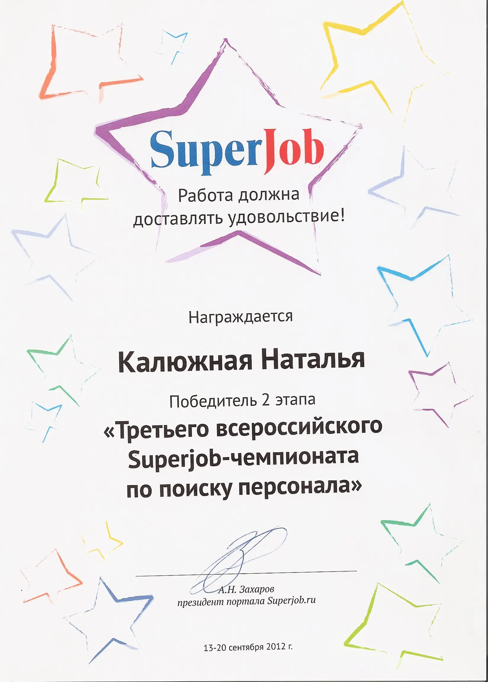 Наталья Калюжная