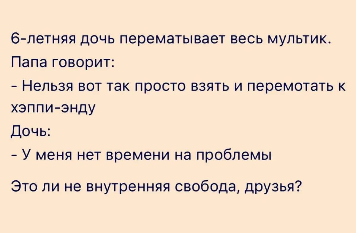 За внутреннюю свободу, друзья 🥂 | Сетка — социальная сеть от hh.ru