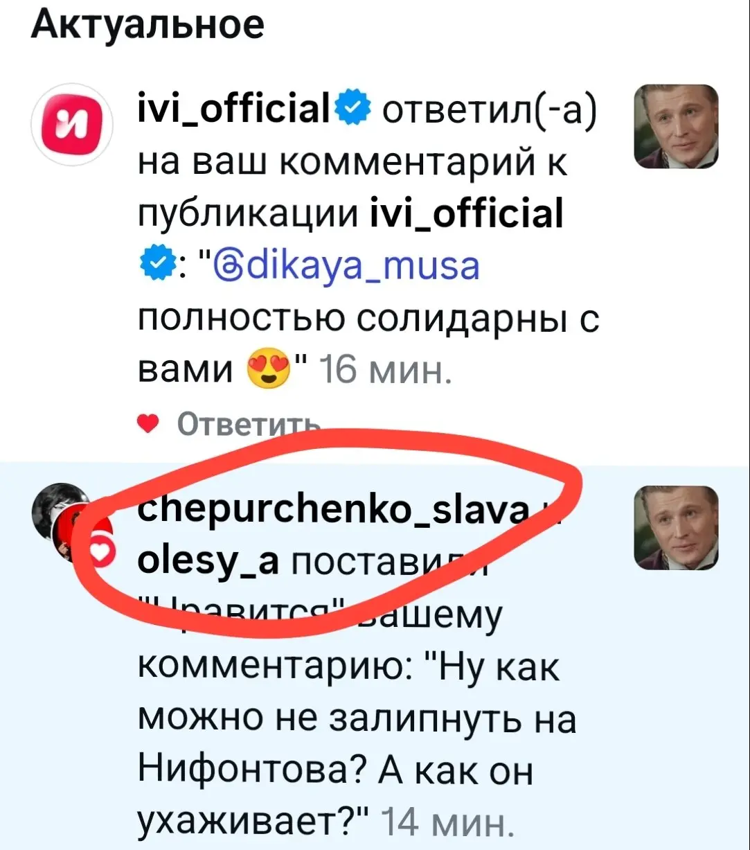 Ахахах, непередаваемое чувство, когда твой комментарий лайкает актёр, который сыграл ту роль, которую ты комментируешь😄🤌 | Сетка — социальная сеть от hh.ru