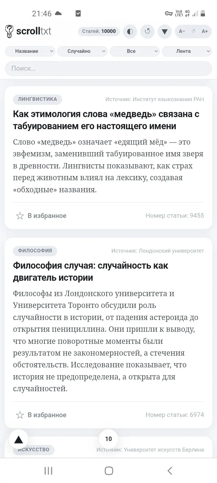 Сделал «умную ленту» для чтения коротких статей без регистра | Сетка — социальная сеть от hh.ru
