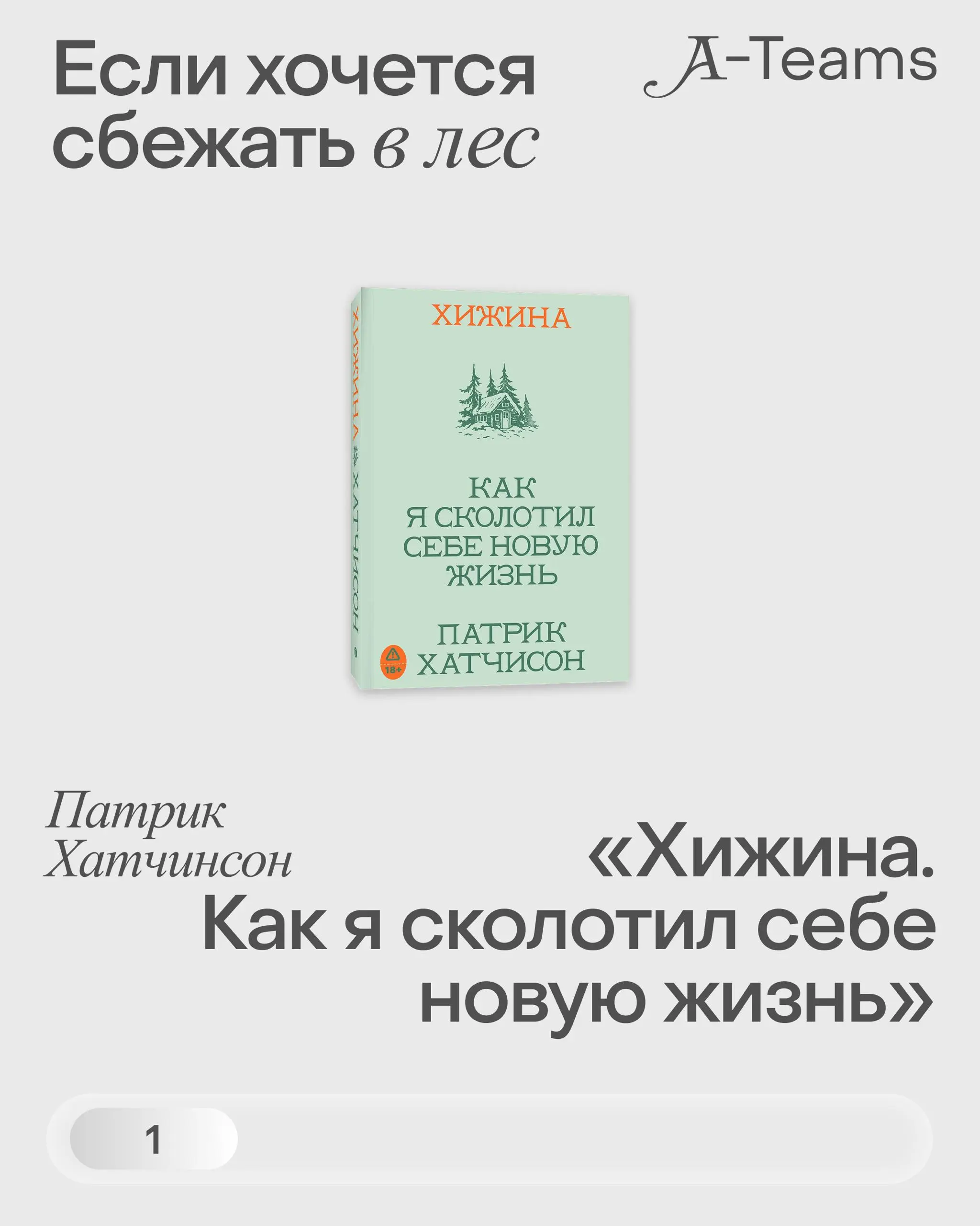 ⏪Книги для тех, кто устал от продуктивности⏩
Бывает состояние, когда привычные способы собраться уже не работают, а список дел только усиливает ощущение перегруза | Сетка — социальная сеть от hh.ru