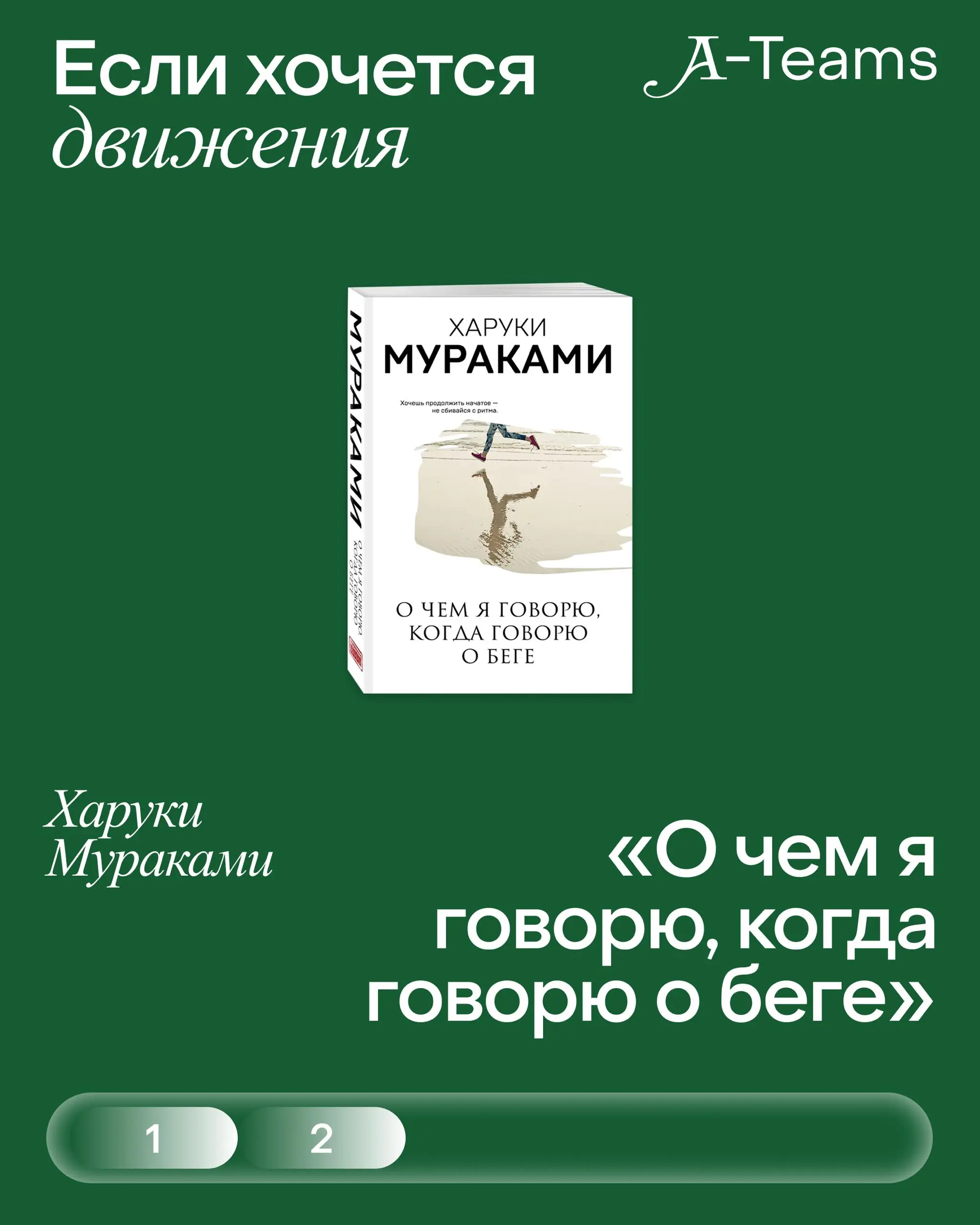 ⏪Книги для тех, кто устал от продуктивности⏩
Бывает состояние, когда привычные способы собраться уже не работают, а список дел только усиливает ощущение перегруза | Сетка — социальная сеть от hh.ru