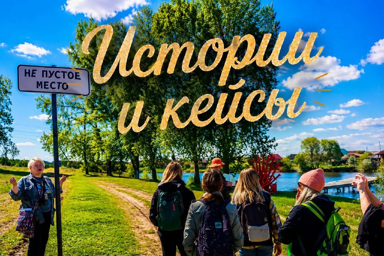 🗺️ История одной команды: как мы организовали квест‑поездку на 70 коллег
📍 Место действия: живописные уголки Свердловской области
🧩 Формат: квест‑поездка с элементами экскурсий, мастер‑классов и коман... | Сетка — социальная сеть от hh.ru