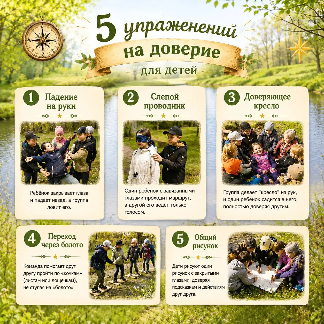 Доверие начинается с простых шагов.
Собрали 5 упражнений для детей, которые помогают учиться поддерживать друг друга, работать в команде и чувствовать себя увереннее рядом с окружающими | Сетка — социальная сеть от hh.ru