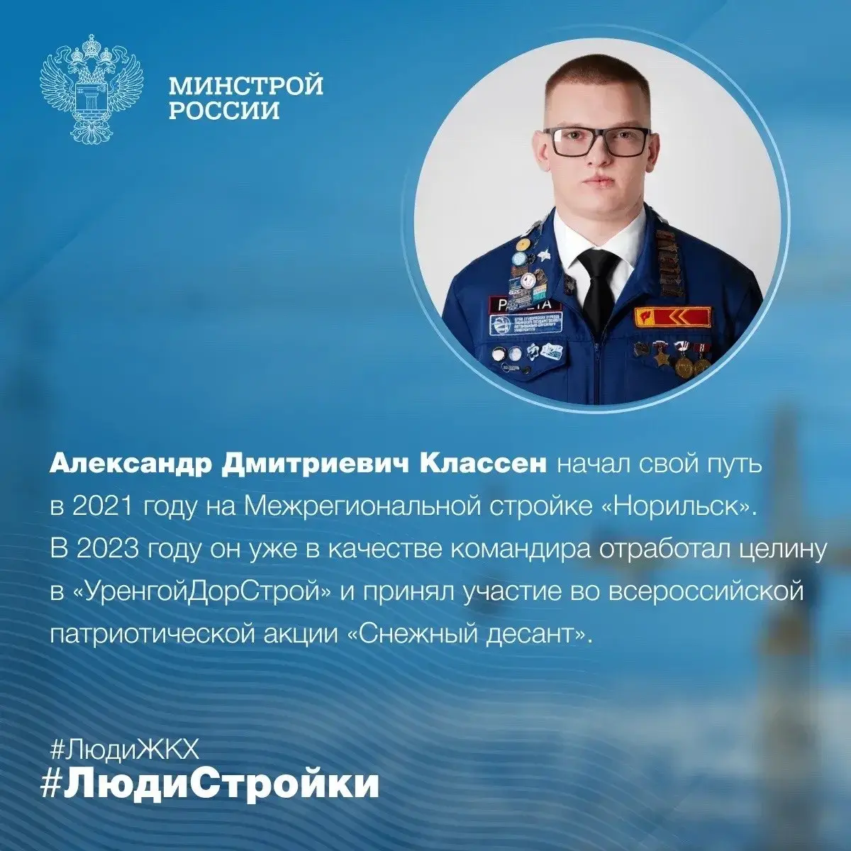 Продолжаем знакомить вас с профессионалами отрасли в рубрике #ЛюдиСтройки #ЛюдиЖКХ
📅 Сегодня мы не только рассказываем о профессионалах строительной отрасли, но и поздравляем всю молодежь России с пра... | Сетка — социальная сеть от hh.ru