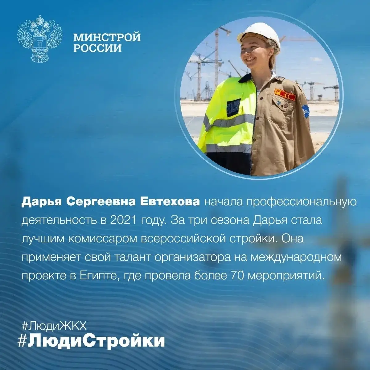 Продолжаем знакомить вас с профессионалами отрасли в рубрике #ЛюдиСтройки #ЛюдиЖКХ
📅 Сегодня мы не только рассказываем о профессионалах строительной отрасли, но и поздравляем всю молодежь России с пра... | Сетка — социальная сеть от hh.ru